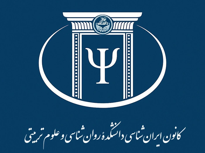 نشان کانون ایران‌شناسی دانشکده روان شناسی و علوم تربیتی دانشگاه تهران