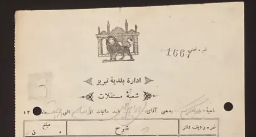 آرم موجود در سربرگ اداره بلدیه تبریز، شعبه مستقلات